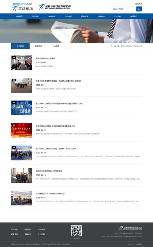 寶鈦華神信息技術與外貿解決方案 西安硅峰網絡助力企業高效信息化發展